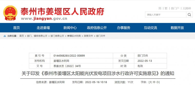 泰州姜堰：“一事一決策”！嚴(yán)控涉水光伏審批，部分地區(qū)嚴(yán)禁發(fā)展