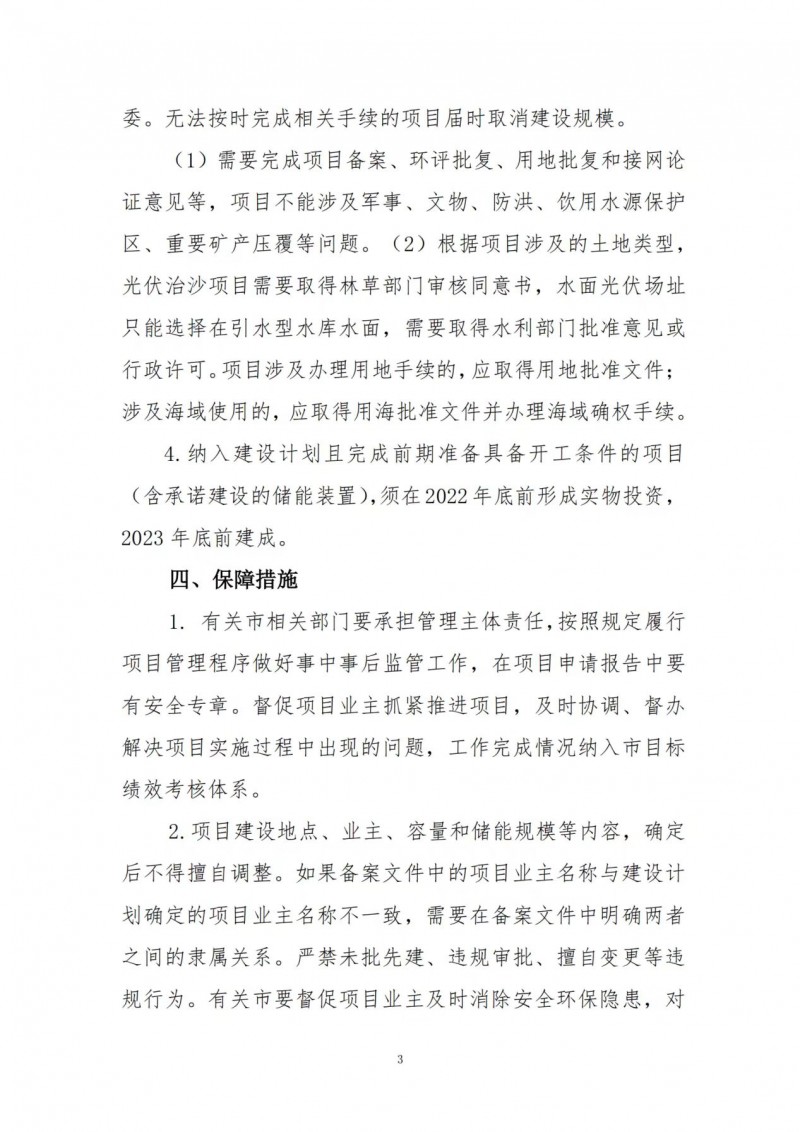 按15%*3h建設(shè)共享儲(chǔ)能！遼寧發(fā)布2022年光伏發(fā)電示范項(xiàng)目建設(shè)方案