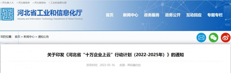 河北：推動(dòng)企業(yè)光伏、風(fēng)電等新能源設(shè)備上云！