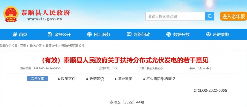 最高0.5元/瓦！泰順縣下發(fā)分布式光伏補(bǔ)貼意見