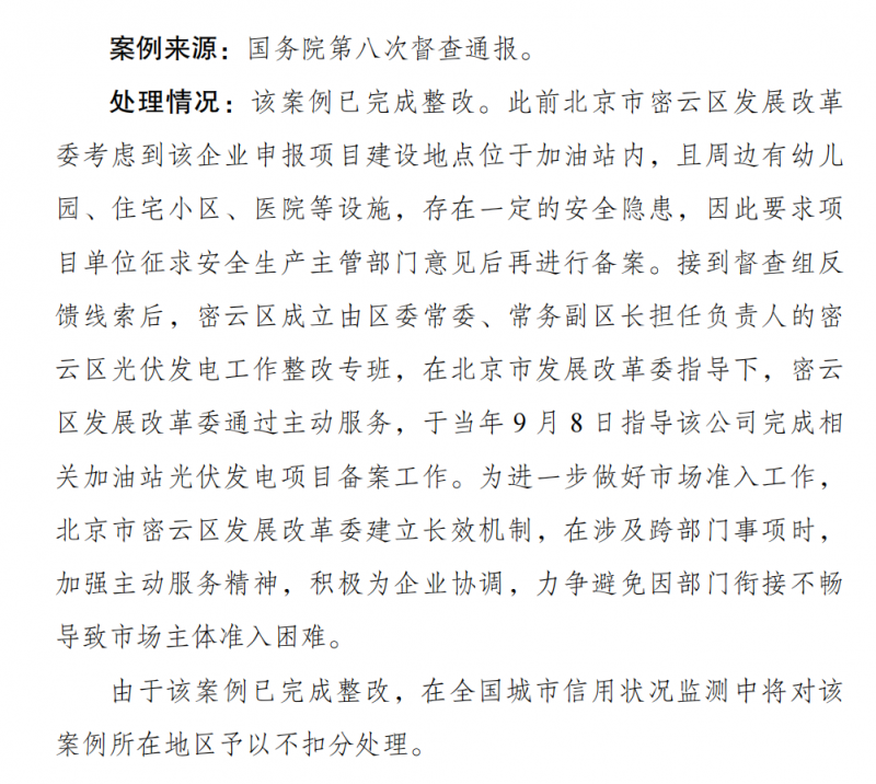一經(jīng)發(fā)現(xiàn) 通報(bào)批評！發(fā)改委：分布式光伏備案不得私設(shè)前置條件！