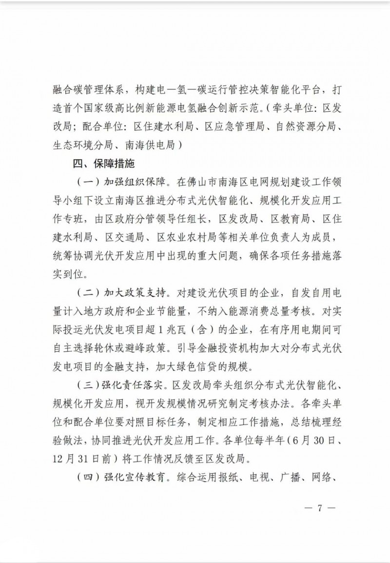 佛山南海區(qū)：力爭到2025年底，各類屋頂光伏安裝比例均達到國家試點要求