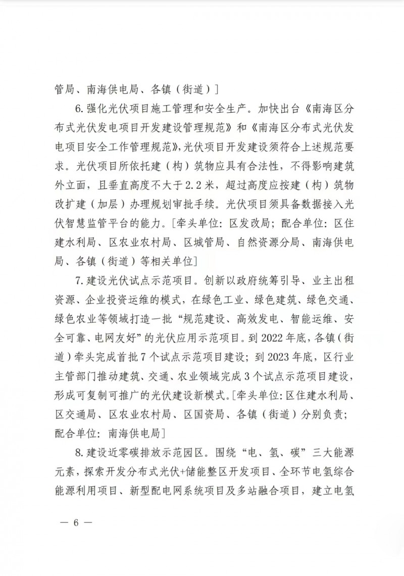 佛山南海區(qū)：力爭到2025年底，各類屋頂光伏安裝比例均達到國家試點要求