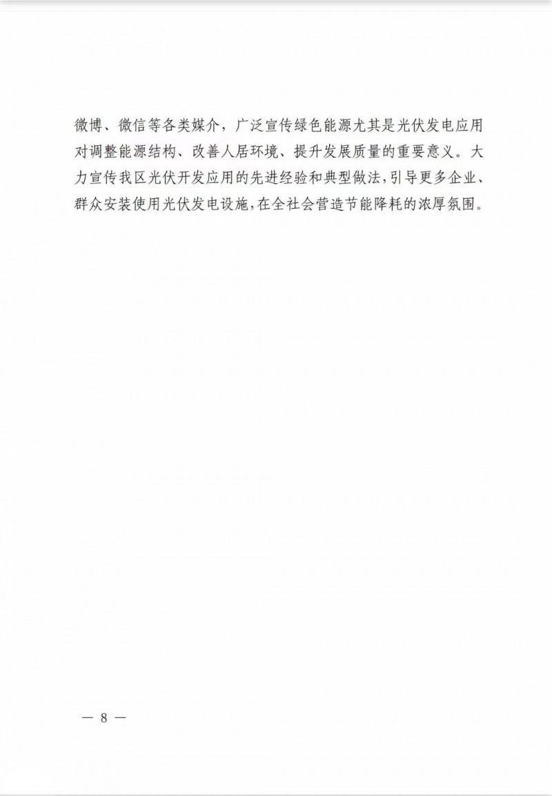 佛山南海區(qū)：力爭到2025年底，各類屋頂光伏安裝比例均達到國家試點要求