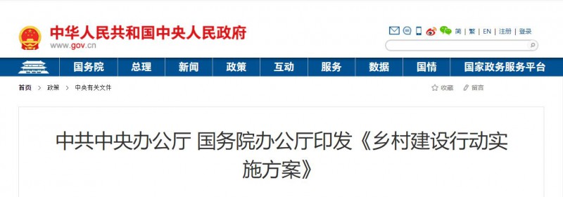 中共中央辦公廳、國務(wù)院：鞏固提升農(nóng)村電力保障水平，發(fā)展太陽能、風能等清潔能源