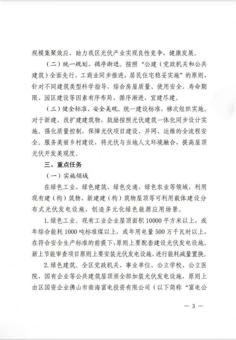 佛山南海區(qū)：力爭到2025年底，各類屋頂光伏安裝比例均達到國家試點要求