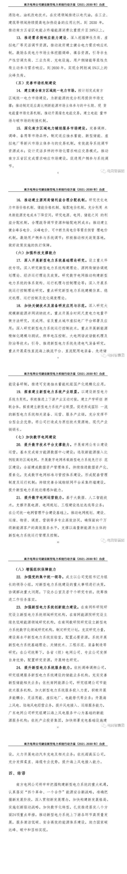擼起袖子加油干??！2030年前建成新型電力系統(tǒng)！新能源裝機(jī)達(dá)到250GW