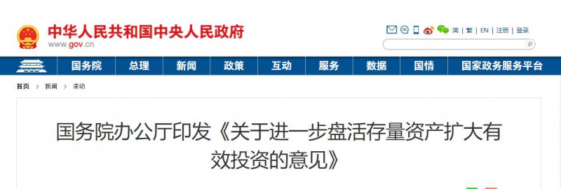國務(wù)院：優(yōu)先支持大型清潔能源基地等重點領(lǐng)域項目！