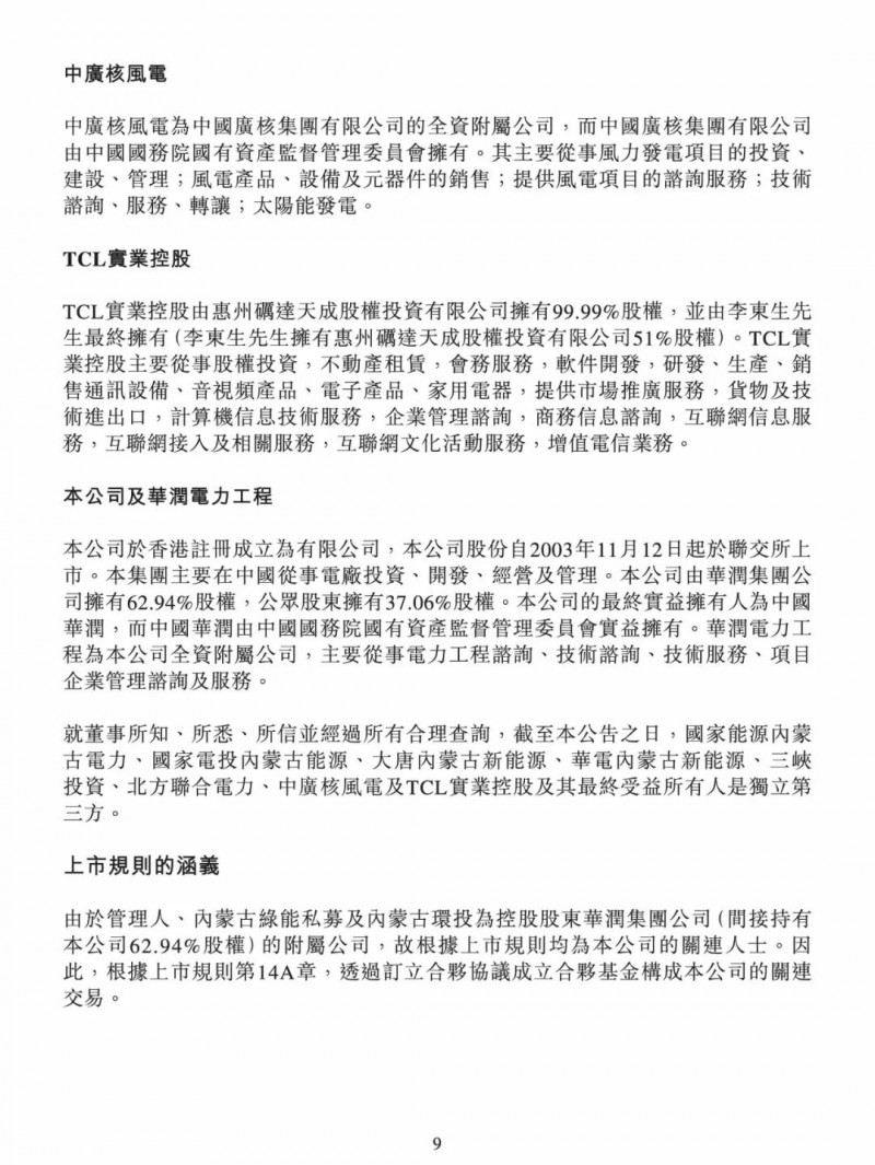 100億！五大、三小及TCL成立內(nèi)蒙古能源基金