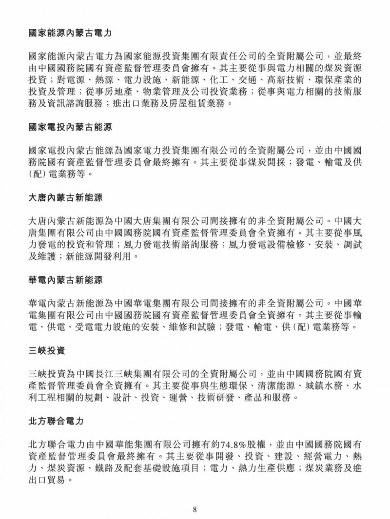100億！五大、三小及TCL成立內(nèi)蒙古能源基金