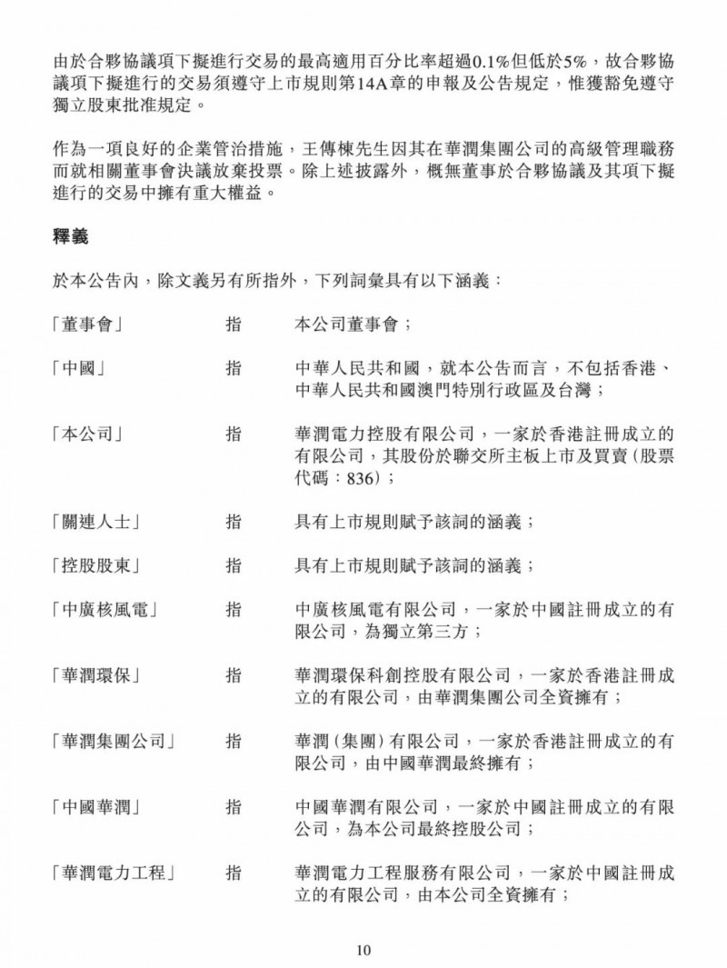 100億！五大、三小及TCL成立內(nèi)蒙古能源基金