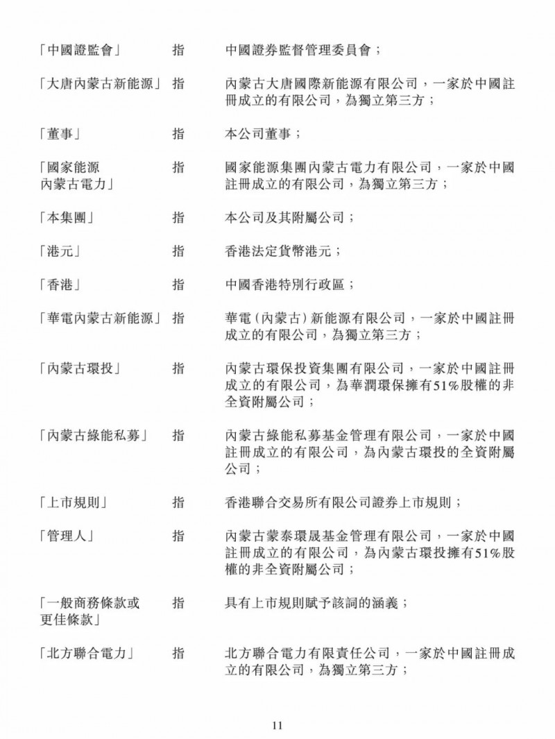 100億！五大、三小及TCL成立內(nèi)蒙古能源基金