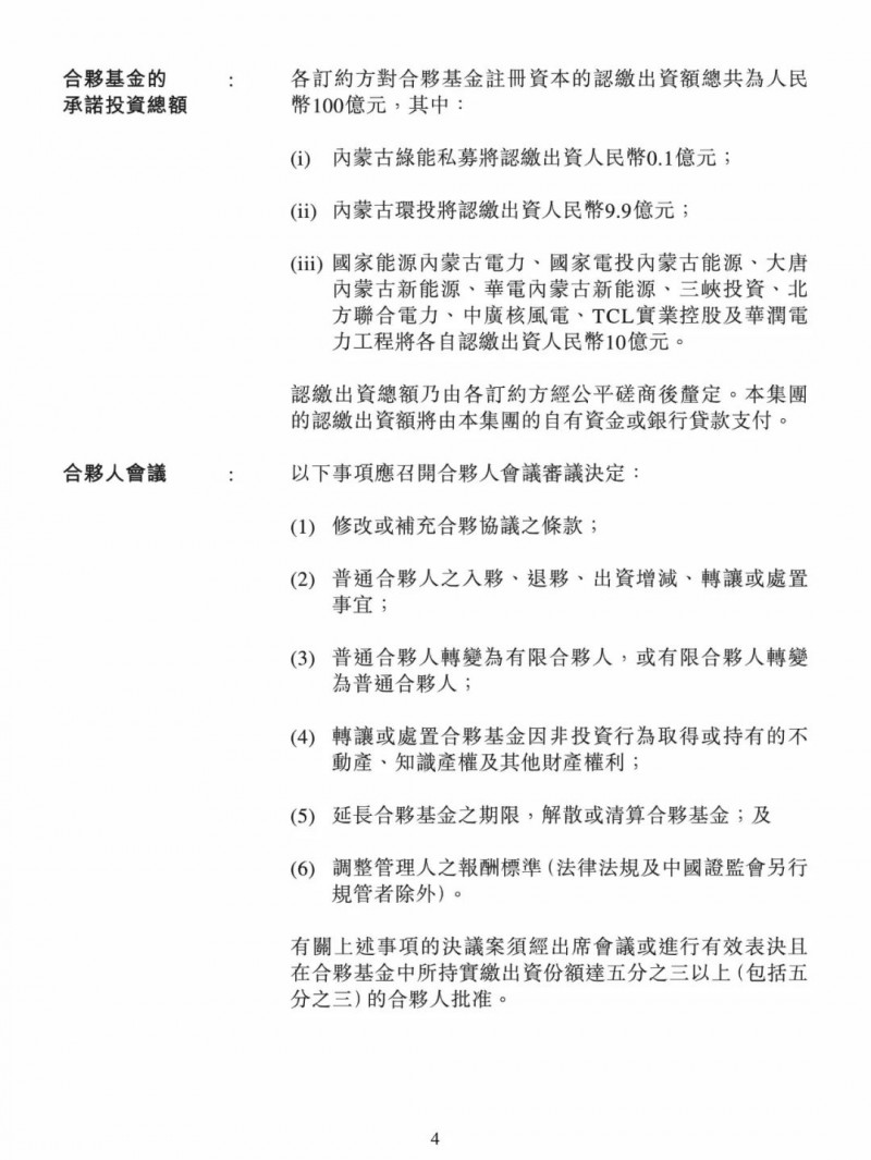100億！五大、三小及TCL成立內(nèi)蒙古能源基金