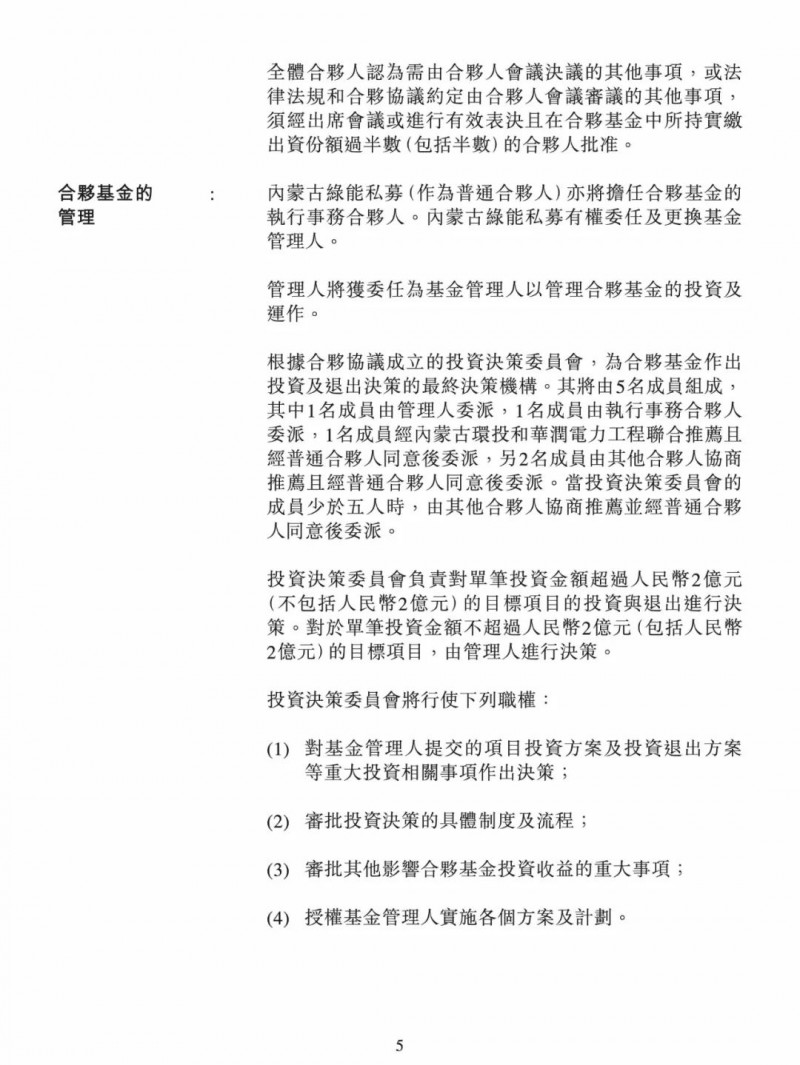 100億！五大、三小及TCL成立內(nèi)蒙古能源基金
