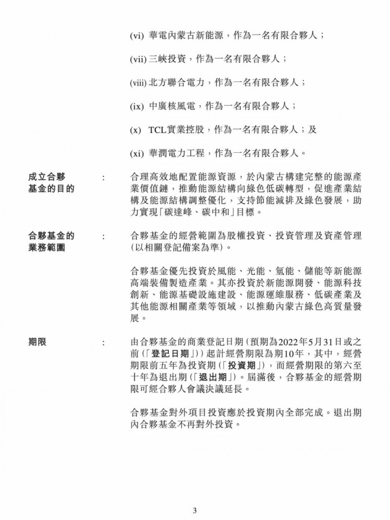 100億！五大、三小及TCL成立內(nèi)蒙古能源基金