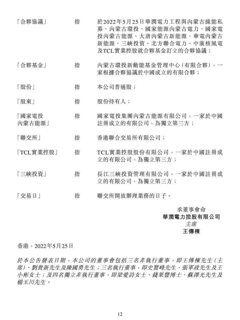 100億！五大、三小及TCL成立內(nèi)蒙古能源基金