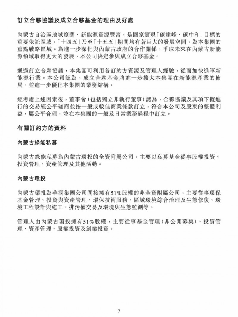 100億！五大、三小及TCL成立內(nèi)蒙古能源基金