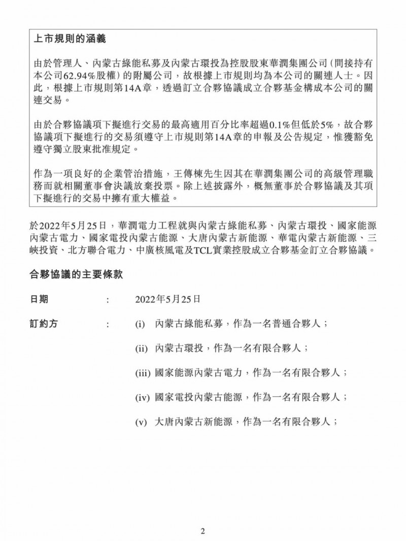 100億！五大、三小及TCL成立內(nèi)蒙古能源基金