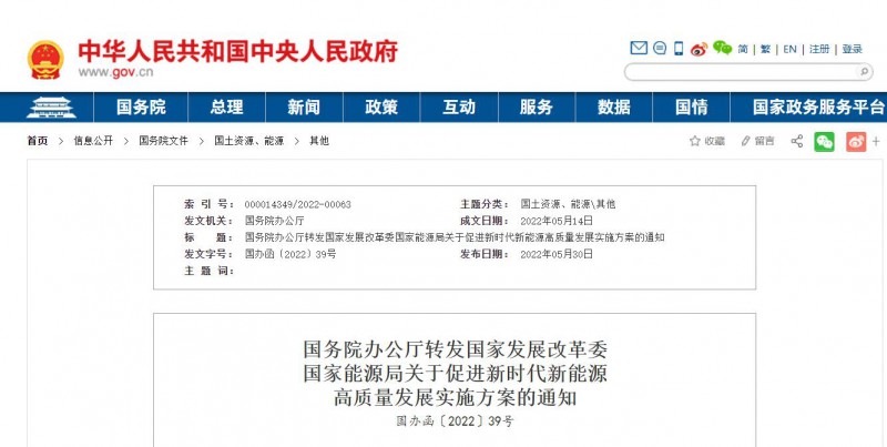 國務(wù)院：完善新能源項目用地管制規(guī)則 充分利用沙漠、戈壁等未利用地建設(shè)大型風(fēng)光電基地