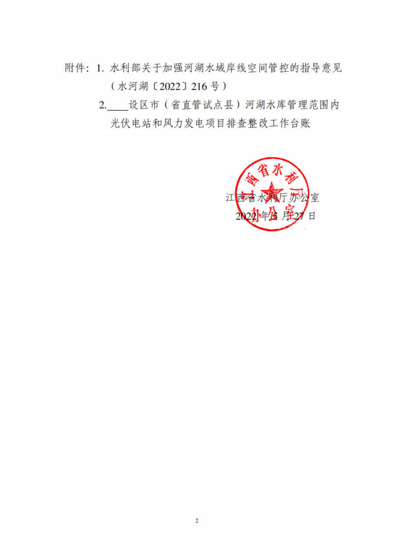 江西水利廳：在湖泊周邊、水庫庫汊建設(shè)光伏、風電項目的，要科學論證，嚴格管控！