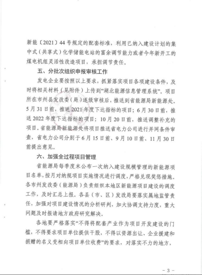 湖北：總計(jì)11.38GW，不得設(shè)配套門檻，否則暫停安排項(xiàng)目！