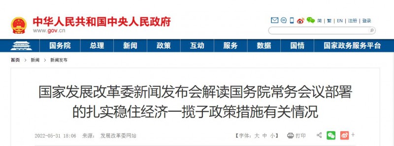 抓緊推動(dòng)！大風(fēng)電光伏基地入選國務(wù)院扎實(shí)穩(wěn)住經(jīng)濟(jì)一攬子政策措施