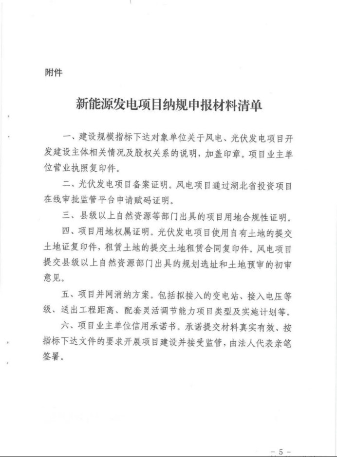 湖北：總計(jì)11.38GW，不得設(shè)配套門檻，否則暫停安排項(xiàng)目！