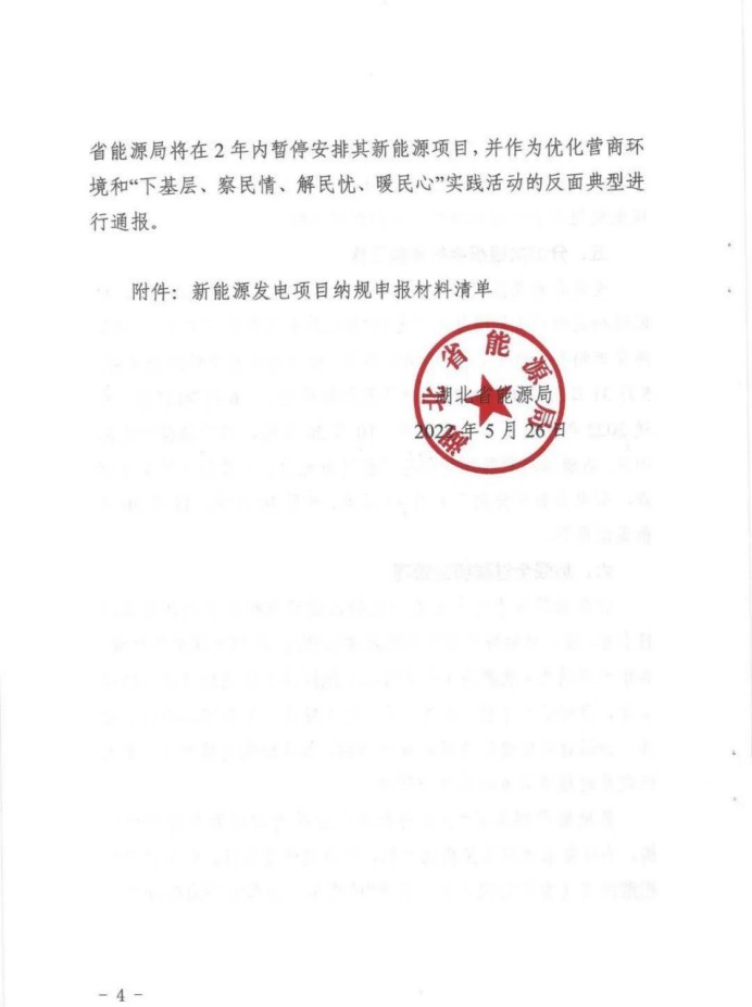 湖北：總計(jì)11.38GW，不得設(shè)配套門檻，否則暫停安排項(xiàng)目！