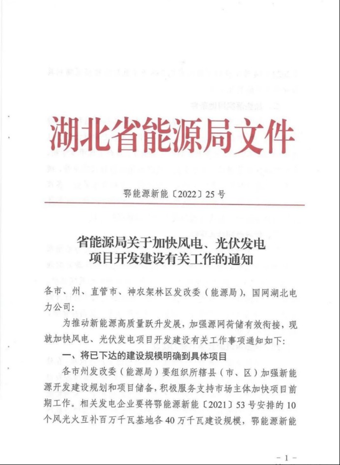湖北：總計(jì)11.38GW，不得設(shè)配套門檻，否則暫停安排項(xiàng)目！