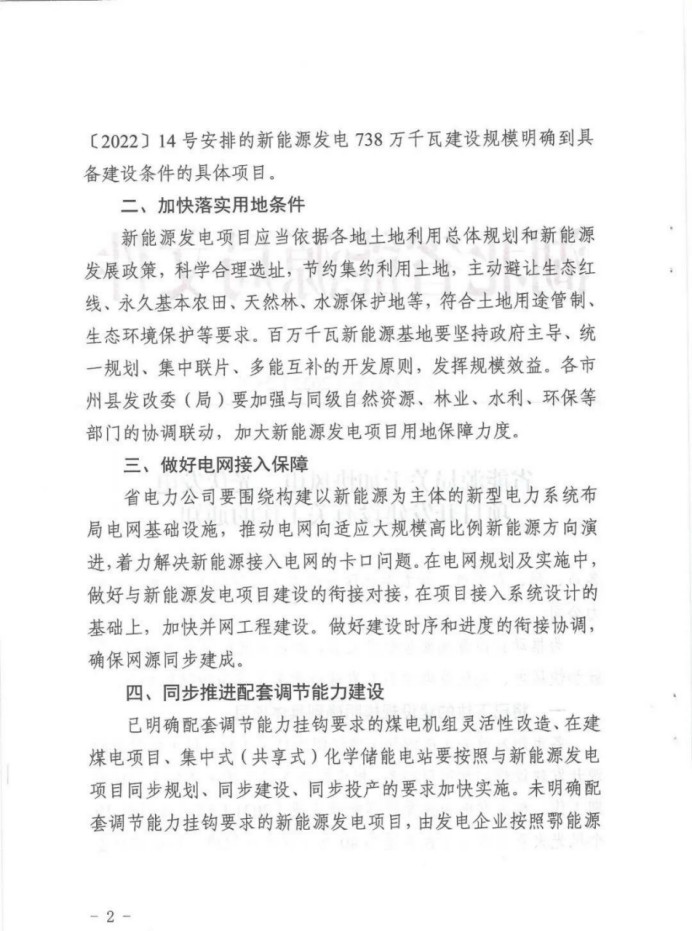 湖北：總計(jì)11.38GW，不得設(shè)配套門檻，否則暫停安排項(xiàng)目！