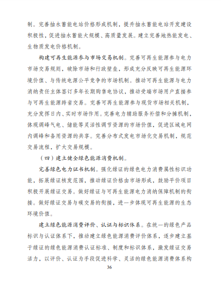 發(fā)改委、能源局等九部委聯(lián)合印發(fā)發(fā)布“十四五”可再生能源規(guī)劃！