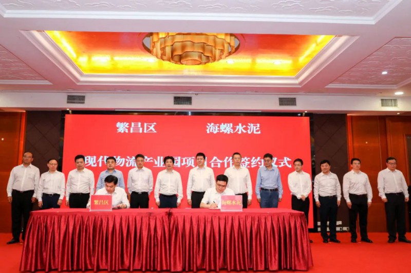 總投資約50億！海螺集團(tuán)與蕪湖市簽署新能源、智能裝備等九項(xiàng)合作協(xié)議