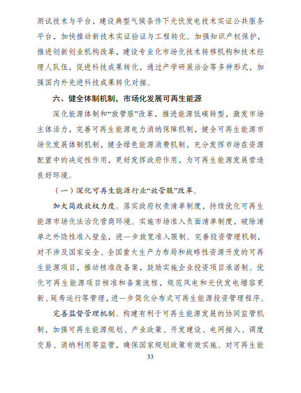 發(fā)改委、能源局等九部委聯(lián)合印發(fā)發(fā)布“十四五”可再生能源規(guī)劃！