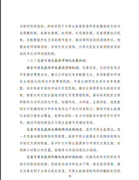 發(fā)改委、能源局等九部委聯(lián)合印發(fā)發(fā)布“十四五”可再生能源規(guī)劃！