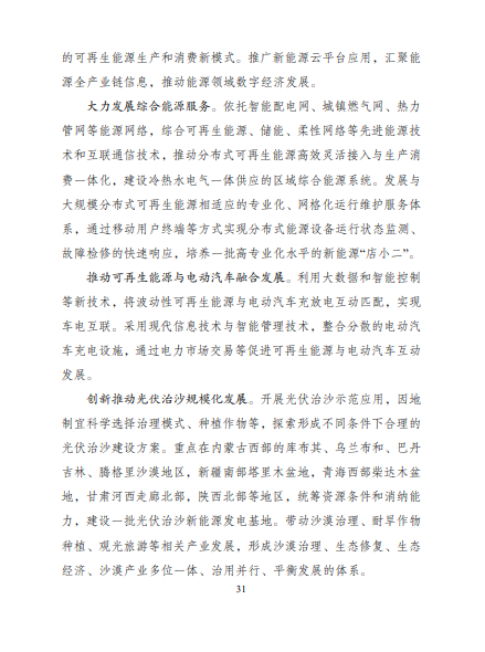 發(fā)改委、能源局等九部委聯(lián)合印發(fā)發(fā)布“十四五”可再生能源規(guī)劃！