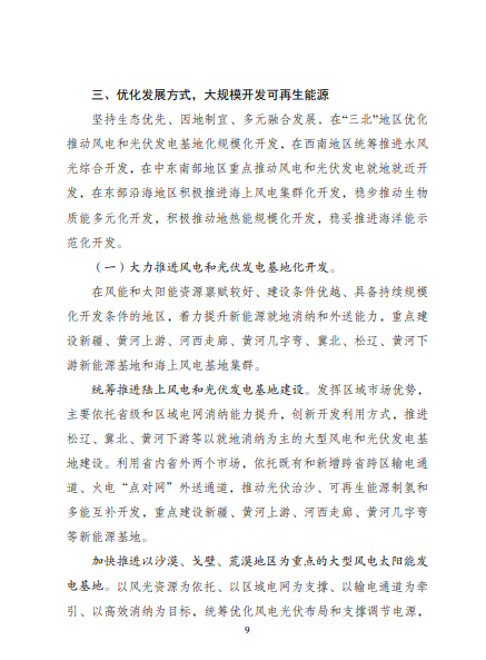 發(fā)改委、能源局等九部委聯(lián)合印發(fā)發(fā)布“十四五”可再生能源規(guī)劃！