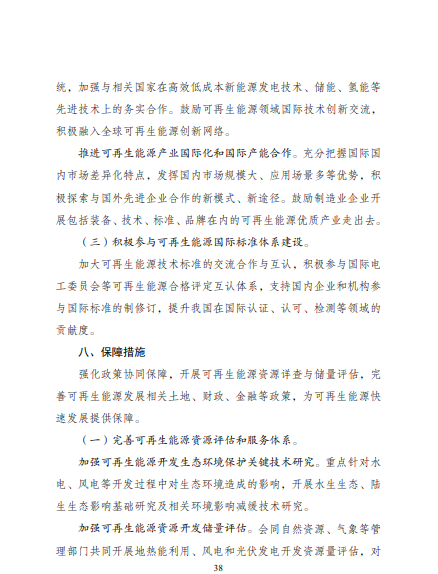 發(fā)改委、能源局等九部委聯(lián)合印發(fā)發(fā)布“十四五”可再生能源規(guī)劃！