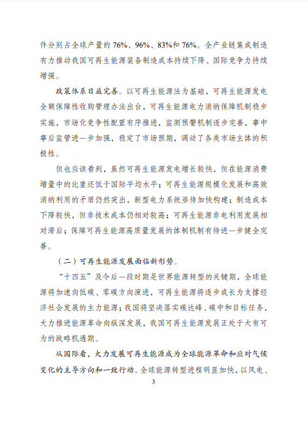 發(fā)改委、能源局等九部委聯(lián)合印發(fā)發(fā)布“十四五”可再生能源規(guī)劃！