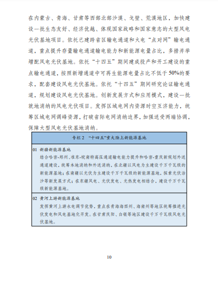 發(fā)改委、能源局等九部委聯(lián)合印發(fā)發(fā)布“十四五”可再生能源規(guī)劃！