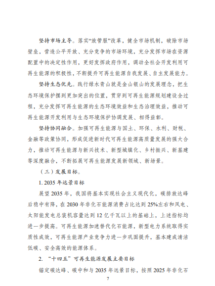 發(fā)改委、能源局等九部委聯(lián)合印發(fā)發(fā)布“十四五”可再生能源規(guī)劃！