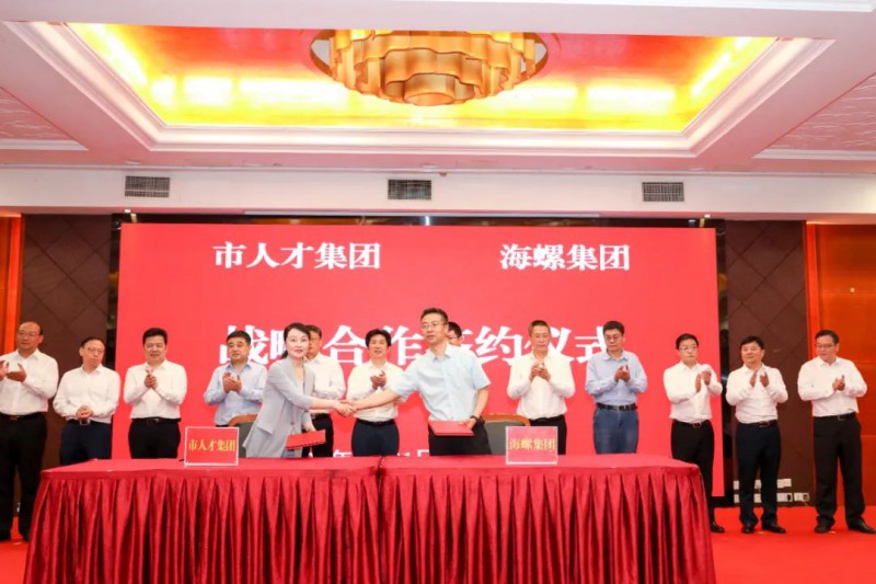 總投資約50億！海螺集團(tuán)與蕪湖市簽署新能源、智能裝備等九項(xiàng)合作協(xié)議