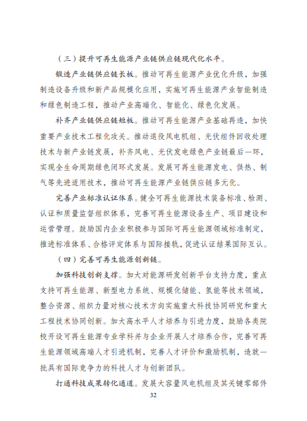 發(fā)改委、能源局等九部委聯(lián)合印發(fā)發(fā)布“十四五”可再生能源規(guī)劃！
