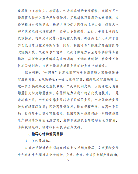 發(fā)改委、能源局等九部委聯(lián)合印發(fā)發(fā)布“十四五”可再生能源規(guī)劃！