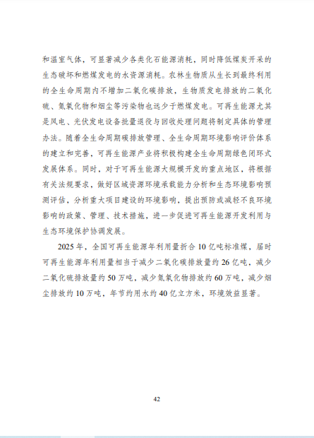 發(fā)改委、能源局等九部委聯(lián)合印發(fā)發(fā)布“十四五”可再生能源規(guī)劃！