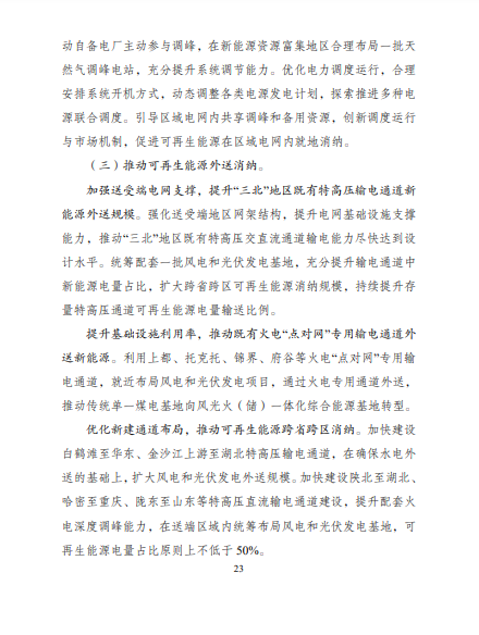 發(fā)改委、能源局等九部委聯(lián)合印發(fā)發(fā)布“十四五”可再生能源規(guī)劃！