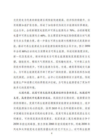發(fā)改委、能源局等九部委聯(lián)合印發(fā)發(fā)布“十四五”可再生能源規(guī)劃！