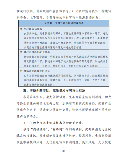 發(fā)改委、能源局等九部委聯(lián)合印發(fā)發(fā)布“十四五”可再生能源規(guī)劃！