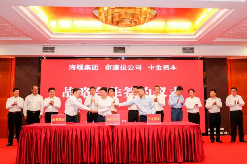 總投資約50億！海螺集團(tuán)與蕪湖市簽署新能源、智能裝備等九項(xiàng)合作協(xié)議