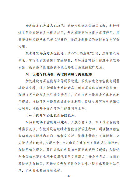 發(fā)改委、能源局等九部委聯(lián)合印發(fā)發(fā)布“十四五”可再生能源規(guī)劃！