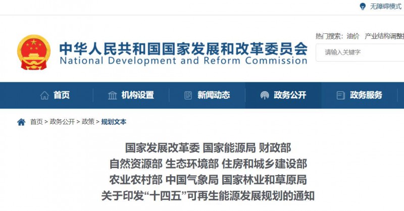 發(fā)改委、能源局等九部委聯(lián)合印發(fā)“十四五”可再生能源規(guī)劃！